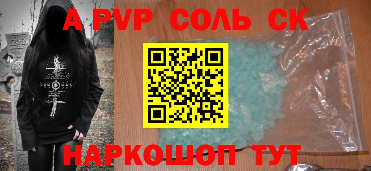 Альфа ПВП СК  Альфа ПВП кристаллы  Вход с VPN  A PVP СК КРИС  купить наркотики цена  Рузаевка 