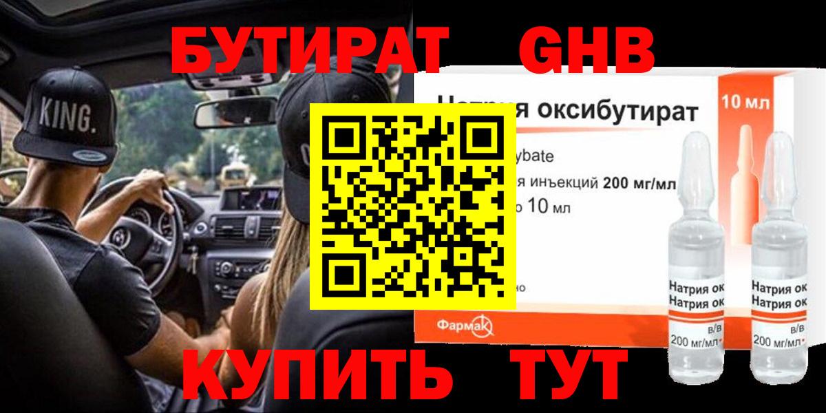 Бутират 1.4BDO Рузаевка