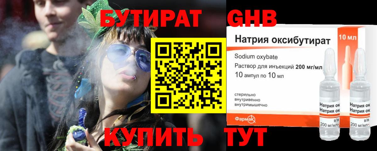 Рузаевка  Бутират бутандиол  Вход с VPN 