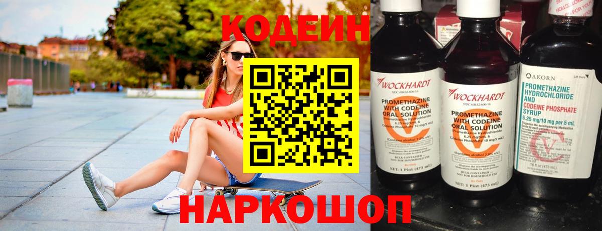 Кодеиновый сироп Lean Purple Drank  Кодеин Purple Drank  Рузаевка  Вход с VPN 