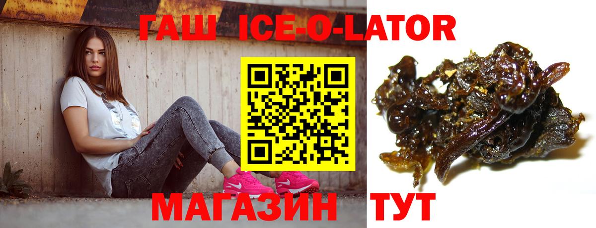 Гашиш Ice-O-Lator  ГАШ  Рузаевка  ГАШИШ гарик  Вход с VPN 