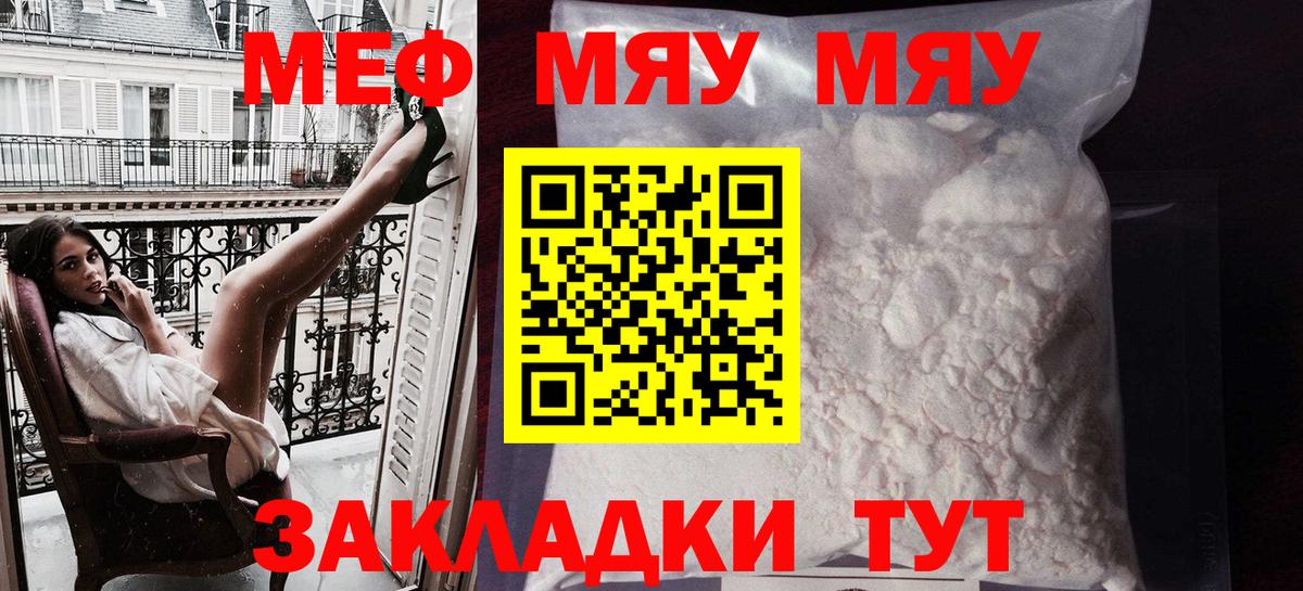 Меф мяу мяу  Рузаевка