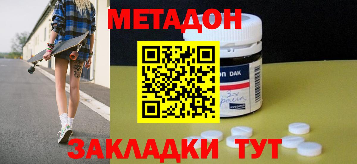 МЕТАДОН кристалл  МЕТАДОН белоснежный  Вход с VPN  Рузаевка 